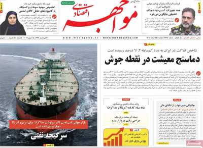 روزنامه مواجهه