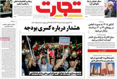 روزنامه تجارت