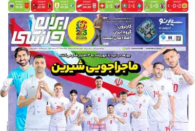 روزنامه ایران ورزشی