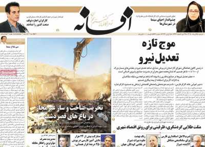 روزنامه افسانه