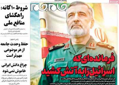 روزنامه جام جم