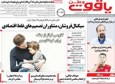 روزنامه یاقوت وطن