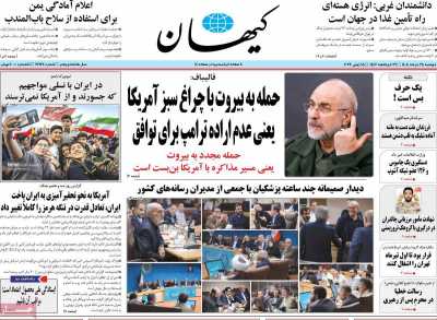 روزنامه کیهان