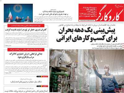 روزنامه کار و کارگر