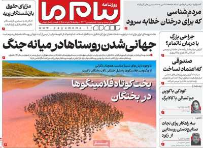 روزنامه پیام ما