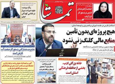 روزنامه تماشا (فارس)