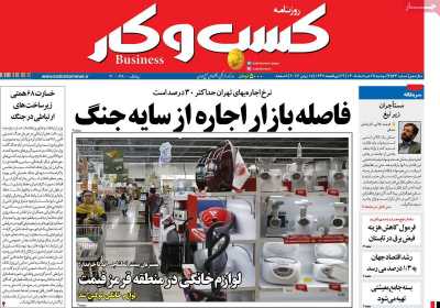 روزنامه کسب و کار
