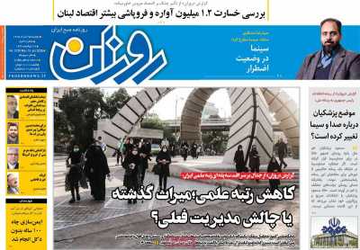 روزنامه روزان