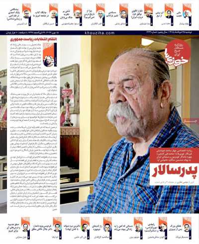 روزنامه خوزی‌ها
