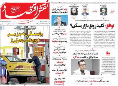 روزنامه نقش اقتصاد