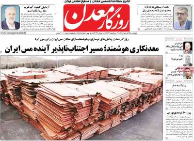 روزنامه روزگار معدن