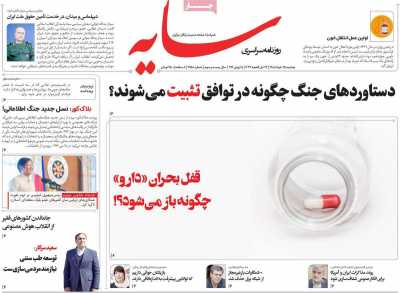 روزنامه سایه