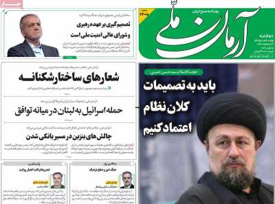 روزنامه آرمان ملی