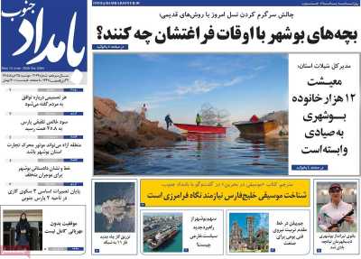 روزنامه بامداد جنوب
