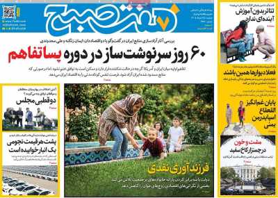 روزنامه هفت صبح