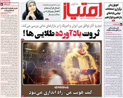 روزنامه امتیاز