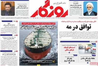 روزنامه روزگار
