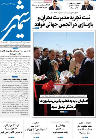 روزنامه سیمای شهر