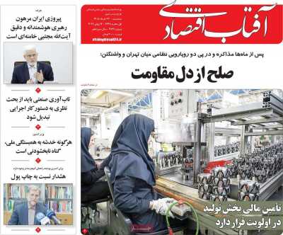 روزنامه آفتاب اقتصادی