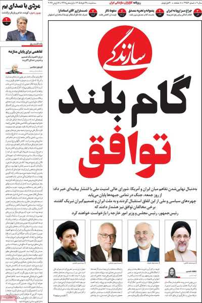 روزنامه سازندگی