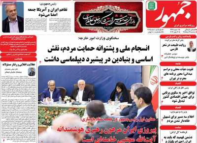 روزنامه جمهور