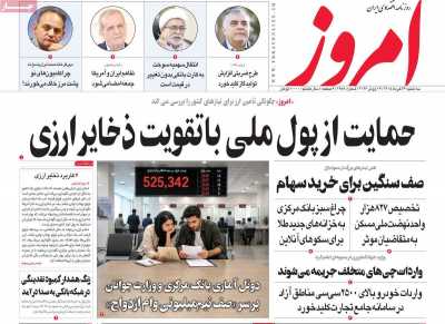 روزنامه امروز