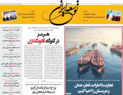 روزنامه توسعه ایرانی