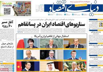 روزنامه دنیای اقتصاد