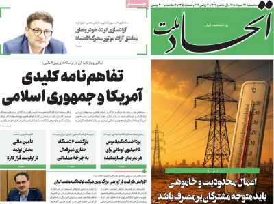 روزنامه اتحاد ملت