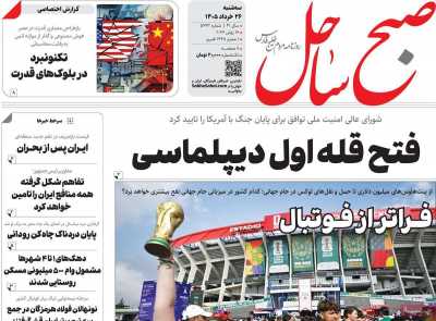 روزنامه صبح ساحل