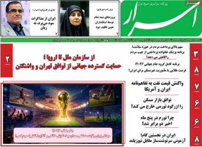 روزنامه اسرار