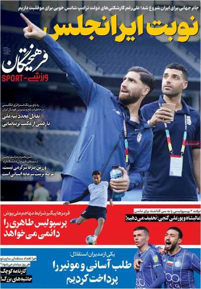 روزنامه فرهیختگان ورزشی