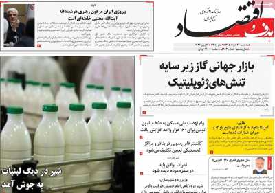 روزنامه هدف و اقتصاد