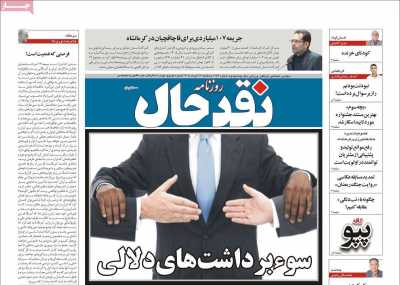 روزنامه نقد حال