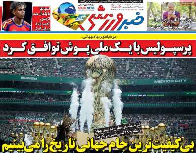 روزنامه خبر ورزشی