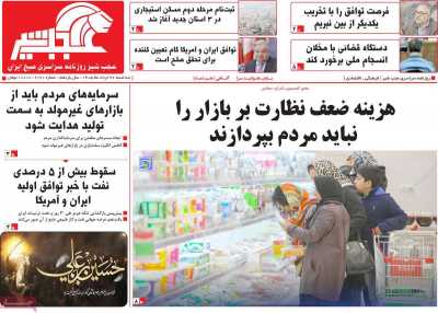 روزنامه عجب شیر