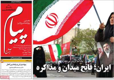 روزنامه پیام آشنا
