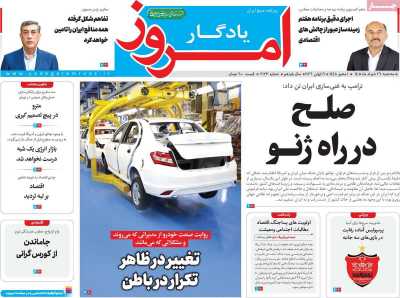 روزنامه یادگار امروز