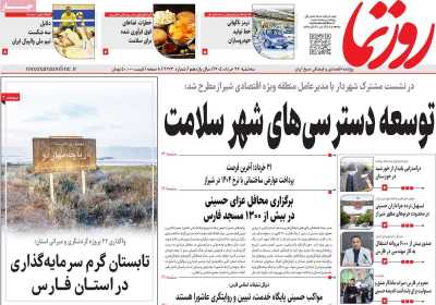 روزنامه روزنما