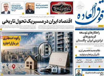 روزنامه فوق العاده