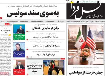 روزنامه نسل فردا