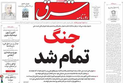 روزنامه شرق