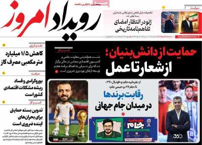 روزنامه رویداد امروز
