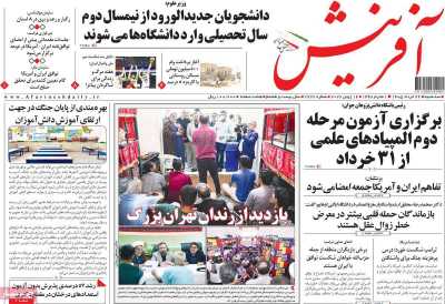 روزنامه آفرینش