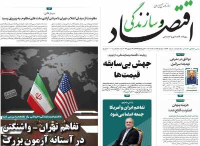 روزنامه اقتصاد و سازندگی