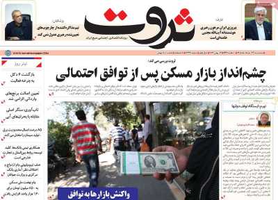 روزنامه ثروت