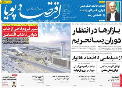 روزنامه اقتصاد پویا