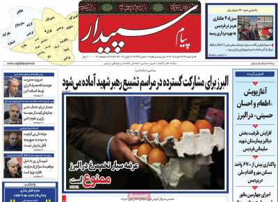 روزنامه پیام‌ سپیدار