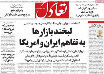 روزنامه تعادل