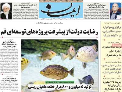 روزنامه ایمان